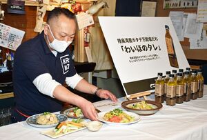 「わいほのタレ」を使った料理を紹介する工藤理事長