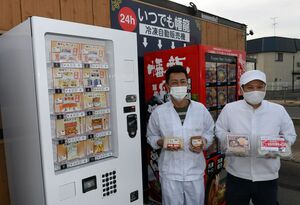 藤翔製麺の店舗前に設置された生麺を購入できる自動販売機