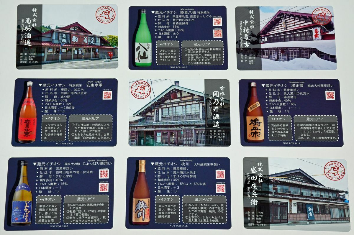 地酒の魅力 カードで知って 青森県が作製 行政 政治 選挙 食 文化 青森ニュース Web東奥