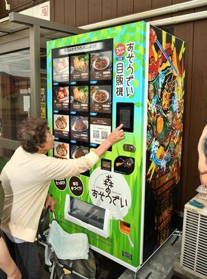 福士豆腐店前に設置された冷凍自動販売機