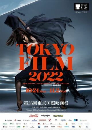 「第35回東京国際映画祭」コシノジュンコ監修「飛躍」がテーマのポスター完成