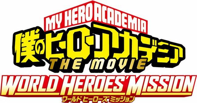 22年2月16日発売 僕のヒーローアカデミア The Movie ワールド ヒーローズ ミッション プルスウルトラ版のアニメイト描き下ろしイラスト公開 2月12日からはフェアの開催も Pr Times Web東奥