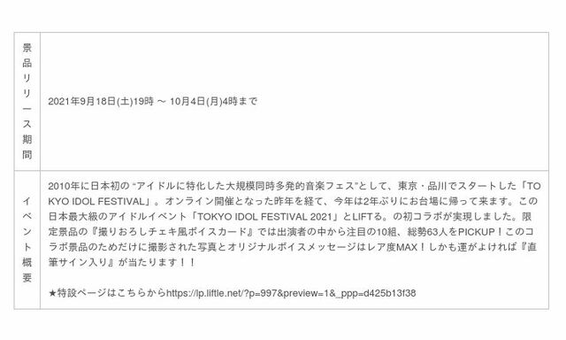 Liftる Tokyo Idol Festival Pr Times Web東奥