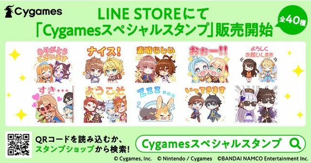 Cygames10周年記念lineスタンプ Cygamesスペシャルスタンプ が登場 Pr Times Web東奥