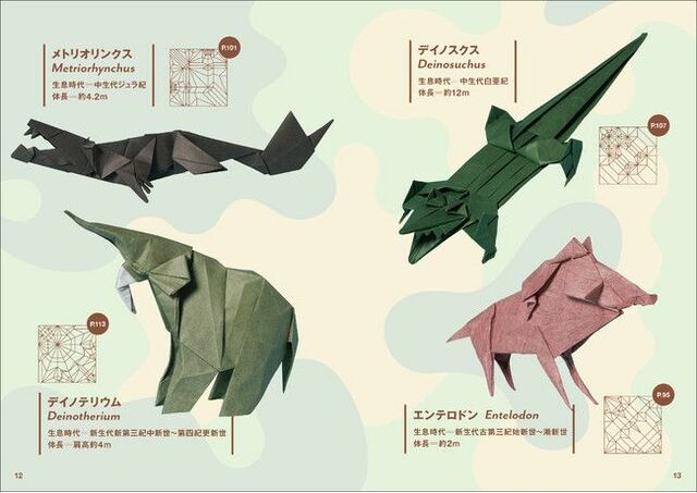 絶滅生物たちを 一枚の紙から美しく再現 作りごたえのある全30作品の折り方も大公開 Pr Times Web東奥