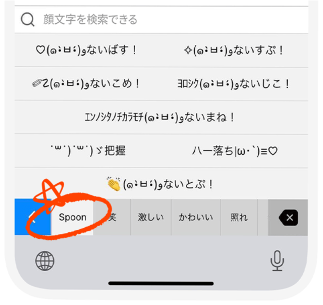 音声配信アプリ Spoon とキーボードアプリ Simeji オリジナル顔文字を共同開発 Pr Times Web東奥