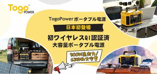 日本製 【超軽量】TogoPower ADVANCE1000 ポータブル電源 大容量 ポ