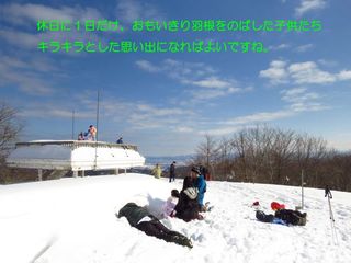 青少年自然探検隊　　2015梵珠山in冬　…