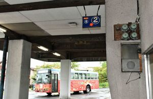 「ジリリリリ」。バス出発のたびに響いていた発車ベル（写真右上）。ホーム番号を示す案内板とともに大事に使われてきた