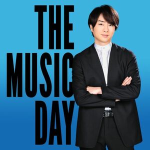 今年も『THE MUSIC DAY』総合司会を務める櫻井翔