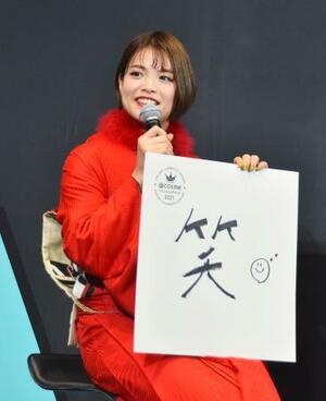 イベントに出席した柔道女子の阿部詩。今年の漢字一文字に「笑」を挙げた＝９日、東京都内