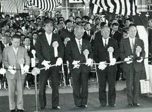青函トンネル・津軽海峡線の一番列車出発式でテープカットする石原さん（前列左から2人目）＝1988年3月13日、青森駅