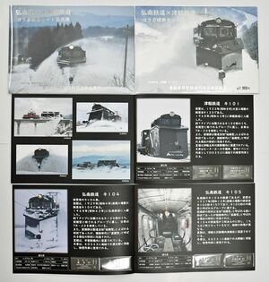 弘南鉄道と津軽鉄道のラッセル車をモチーフとしたコラボ硬券セット
