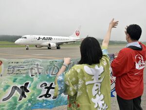 青森空港を出発するJALの大阪便を見送る県職員ら