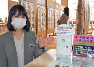 浦町中学校の文化祭で、展示会場などに置かれたSASINE。訪れた保護者に感染防止対策の一つとして紹介された＝17日