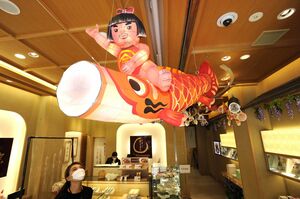 宗家源吉兆庵1階に展示された北村さん制作のねぶた風の鯉と金太郎＝東京・銀座